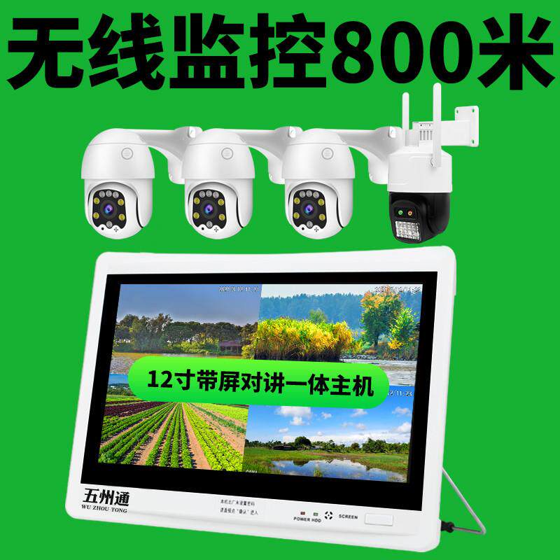 无线监控器全套设备套装系统超市高清一体机家用室外摄像头免布线