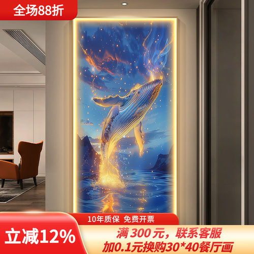 梦幻鲸鱼玄关装饰画轻奢星辰大海走廊过道挂画入户门竖版带灯壁画