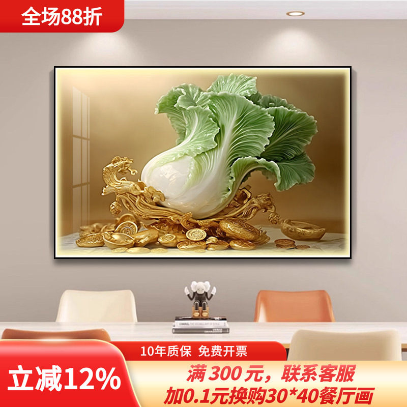 百财图白菜轻奢餐厅装饰画背景墙客厅挂画简约现代高级感镶钻挂画