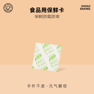 月饼点心保鲜卡防腐剂食品级脱氧抗氧化小包装烘焙专用防潮干燥