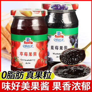 味好美果酱草莓蓝莓菠萝鲜橙果酱奶茶圣代甜品早餐面包吐司涂抹用