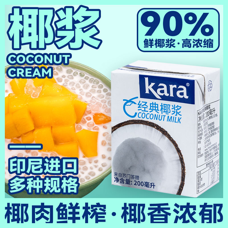 Kara佳乐进口椰浆椰奶烘焙奶茶店专用商用椰汁西米露芋圆水果捞 粮油调味/速食/干货/烘焙 其他 原图主图