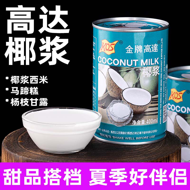 金牌高达椰浆400ml椰汁西米露罐装商用椰奶奶茶店专用烘焙小包装_虎窝淘