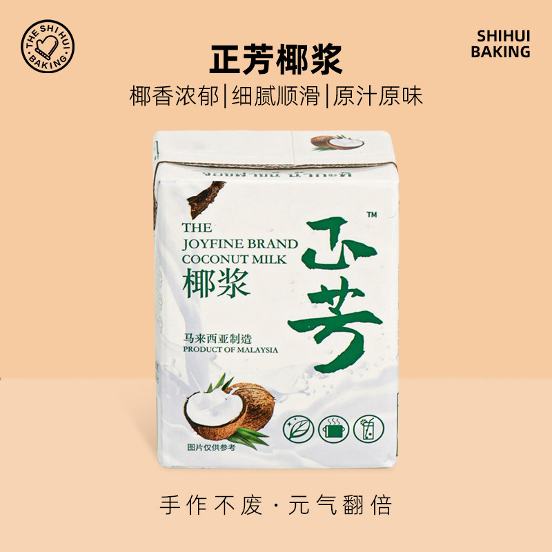 进口正芳甜点西米露奶茶椰浆200ml椰奶椰汁店专用家用烘焙材料