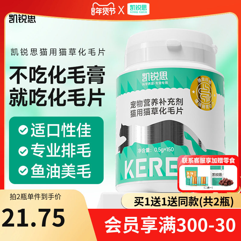凯锐思猫草化毛球片猫咪专用排毛片化毛膏温和排毛呵护肠胃150片,宠物/宠物食品及用品,猫化毛膏/化毛球片,淘宝优惠券,粉丝福利购,淘宝优惠卷