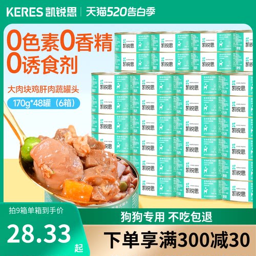 凯锐思狗狗罐头成犬幼犬宠物零食