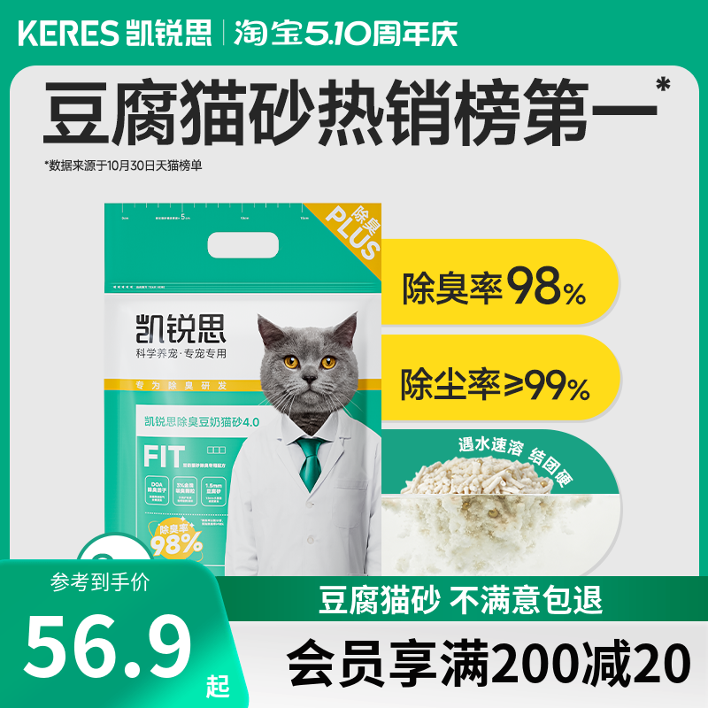 凯锐思豆腐猫砂除臭低尘结团吸水可冲厕所猫沙猫咪用品正品包邮