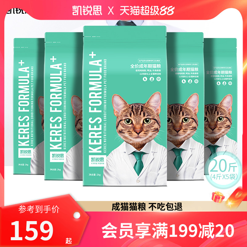 凯锐思成猫专用猫粮鱼肉牛肉营养