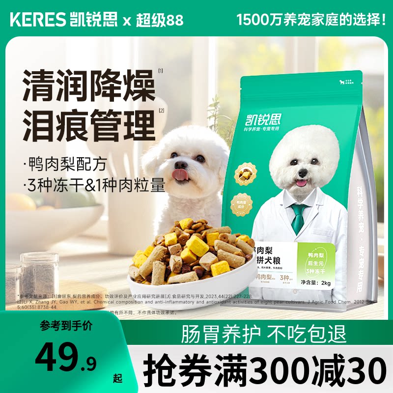 凯锐思通用型鸭肉梨清润去火狗粮图片
