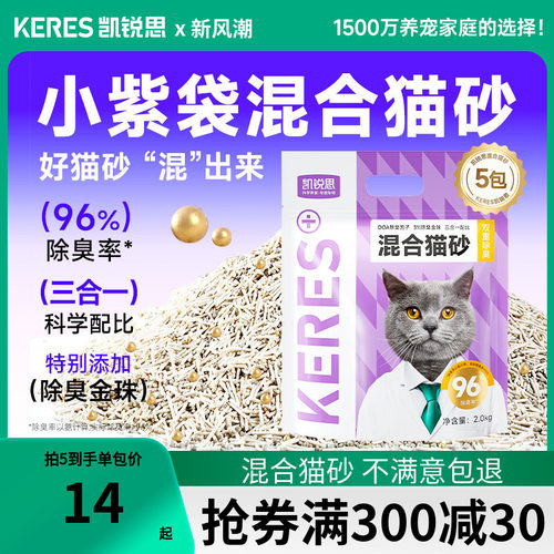 凯锐思豆腐膨润土混合猫砂除臭家用低尘官方旗舰店正品包邮
