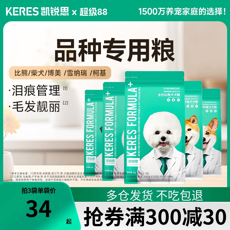 凯锐思狗粮小型犬专用两件75折图片