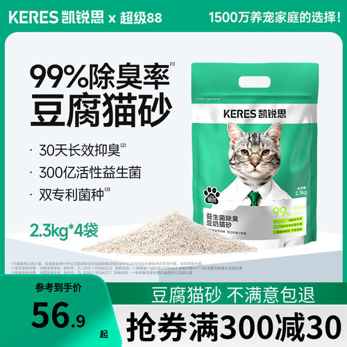 凯锐思豆腐猫砂除臭低尘结团吸水可冲厕所猫沙猫咪用品正品包邮 - 封面