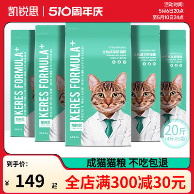 凯锐思成猫专用猫粮鱼肉牛肉营养