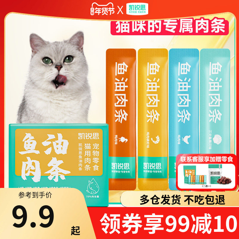 凯锐思鱼油猫条鱼肉条猫咪猫零食营养罐头湿粮成幼猫鸡肉营养补充,宠物/宠物食品及用品,猫条,淘宝优惠券,粉丝福利购,淘宝优惠卷