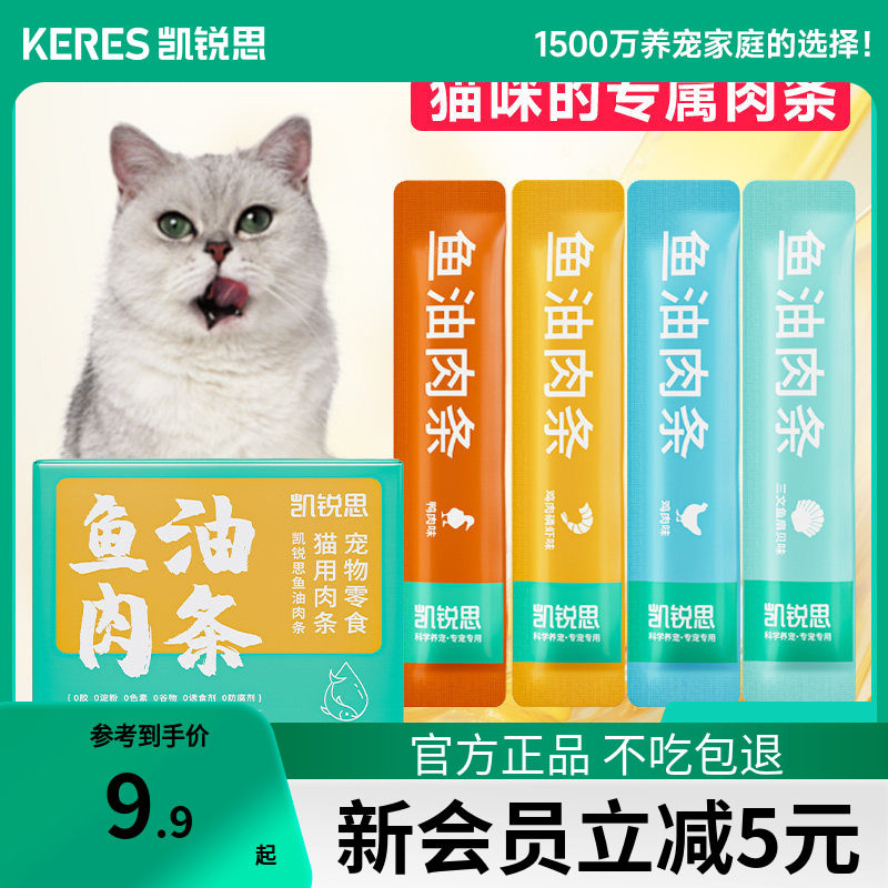 凯锐思猫零食鱼油猫条图片