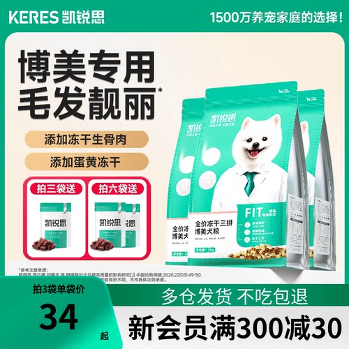 凯锐思美毛亮毛缓解泪痕博美狗粮