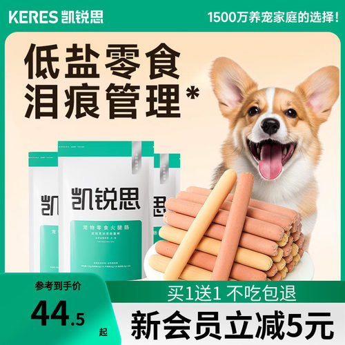 凯锐思宠物狗训练奖励零食火腿肠