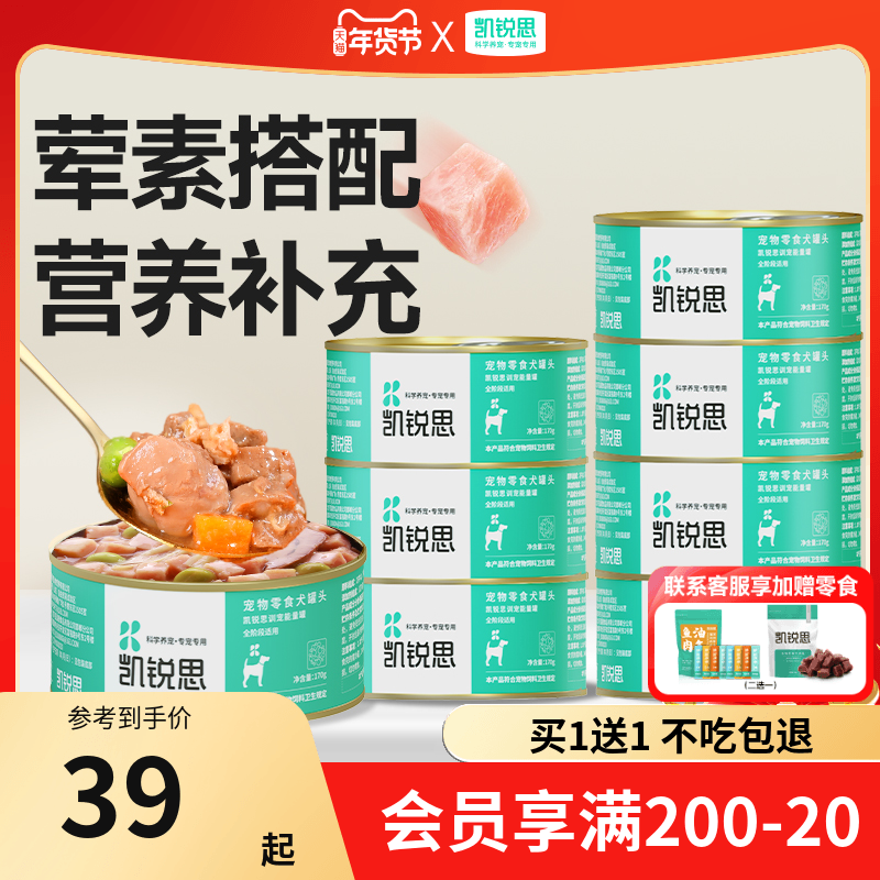 凯锐思狗狗罐头成犬幼犬零食专用宠物营养拌饭湿粮泰迪金毛整箱,宠物/宠物食品及用品,狗零食罐,淘宝优惠券,粉丝福利购,淘宝优惠卷