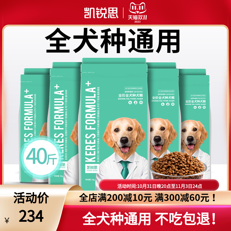 凯锐思狗粮通用型大型犬金毛拉布哈士柴犬边牧萨摩40斤装