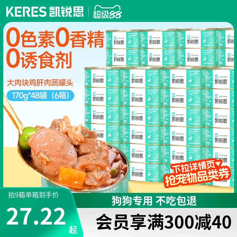 凯锐思狗狗罐头成幼犬宠物零食拌饭湿粮营养补充比熊金毛罐头整箱
