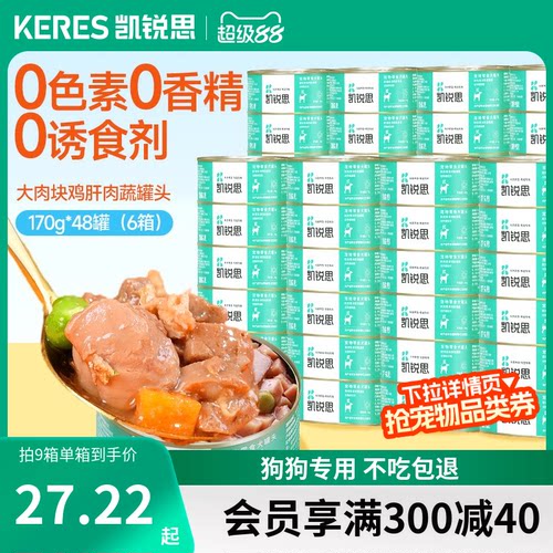 凯锐思狗狗罐头成犬幼犬宠物零食