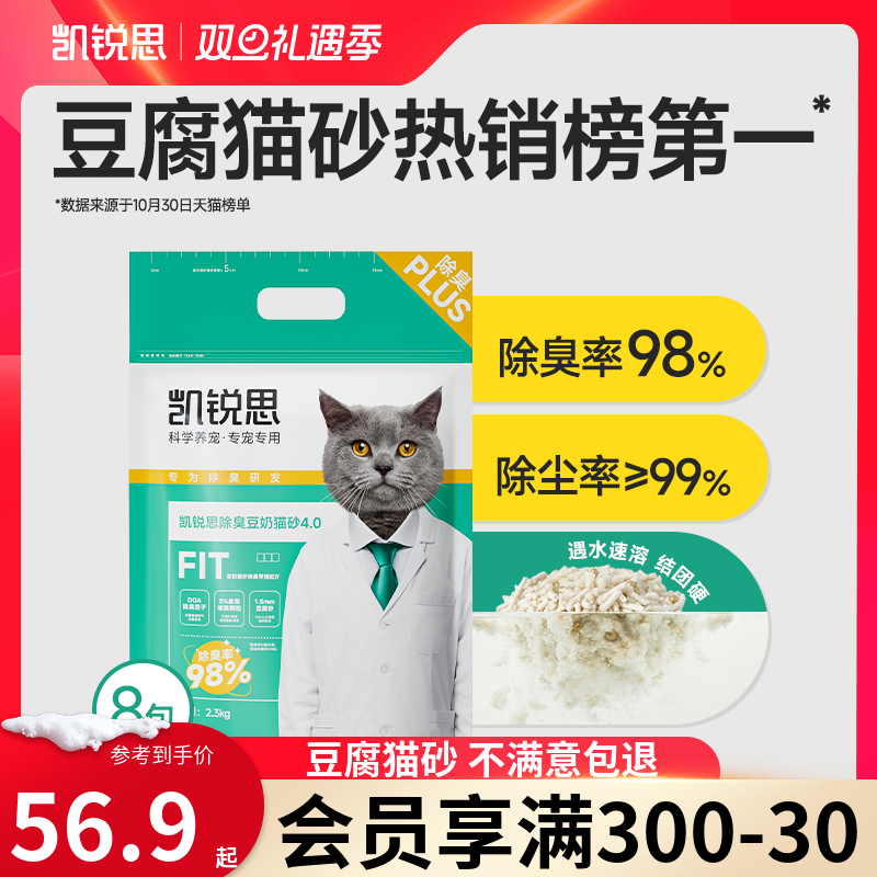 凯锐思豆腐猫砂除臭低尘结团吸水可冲厕所猫沙猫咪用品正品包邮