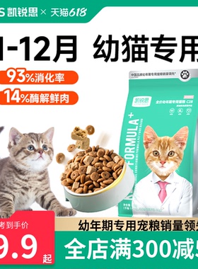 凯锐思银爪C28幼猫专用猫粮1到12月奶糕鱼肉营养免疫高蛋白无谷