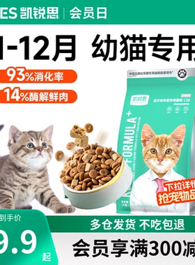 凯锐思银爪C28幼猫专用猫粮1到12月奶糕鱼肉营养免疫高蛋白无谷