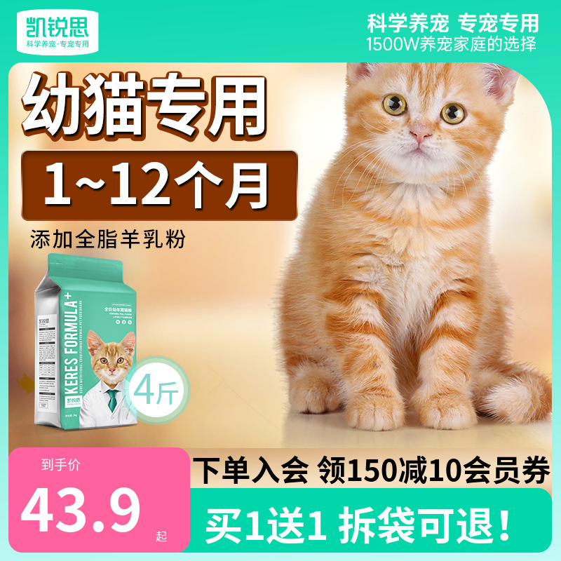 凯锐思奶糕鱼肉营养增肥幼猫粮