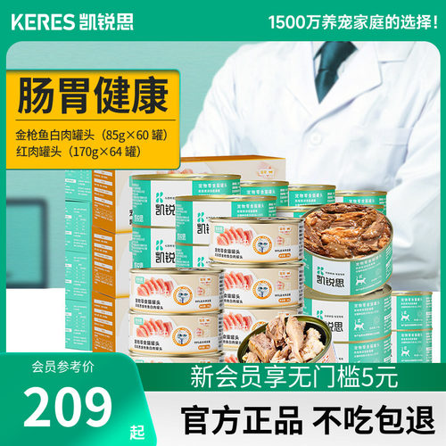 凯锐思 猫罐头猫咪零食红肉白肉主食幼猫成猫营养拌饭8箱 - 封面