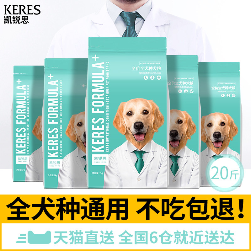 凯锐思狗粮通用型金毛拉布拉多阿拉斯加大型犬幼犬成犬10kg斤装 凯锐思严选专卖店