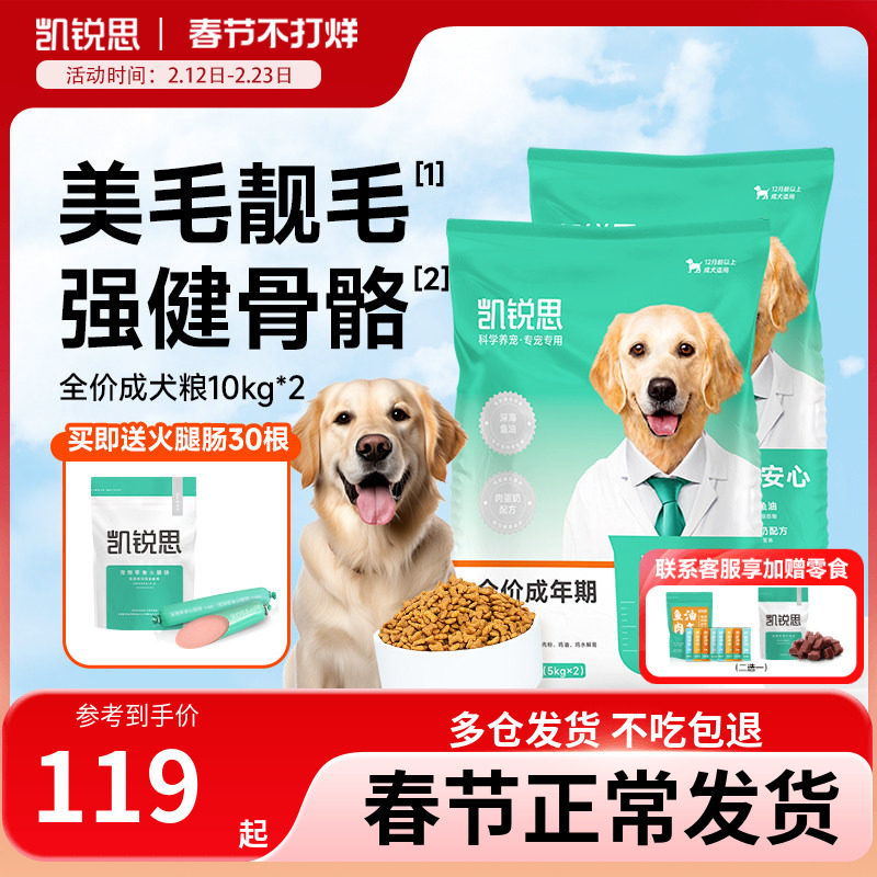 凯锐思狗粮成犬专用中大型犬柯基柴犬比熊边牧金毛拉布拉多犬40斤