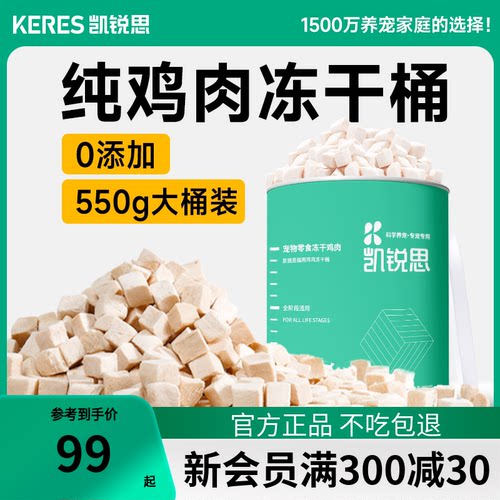 凯锐思猫零食鸡肉冻干桶