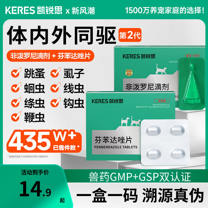 凯锐思猫咪驱虫药体外跳蚤