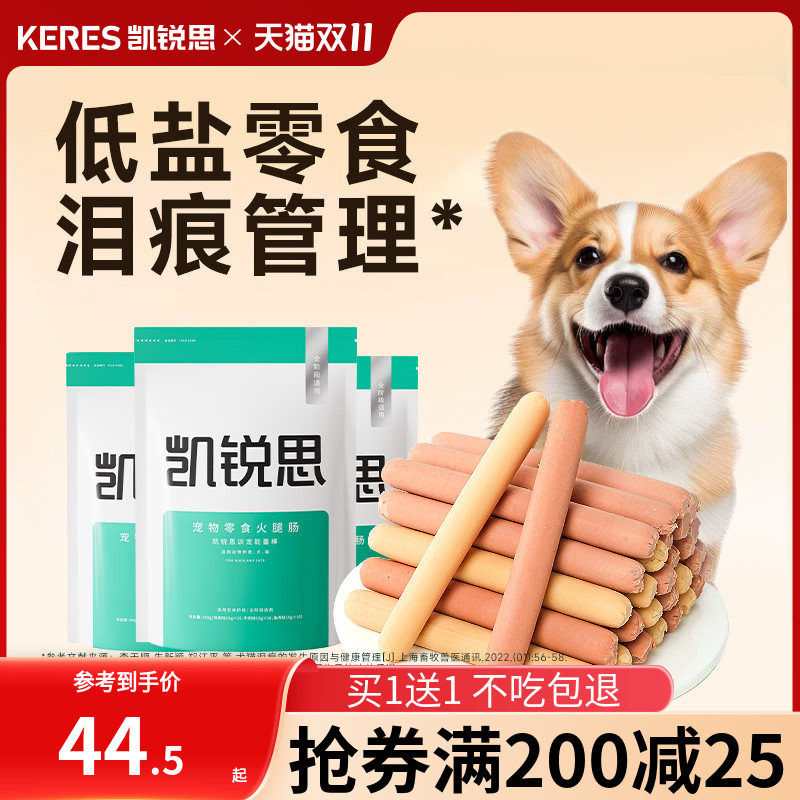 凯锐思宠物狗狗训练奖励零食火腿肠泰迪金毛小型犬训宠专用