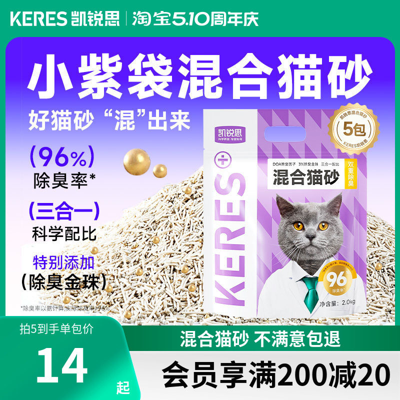 凯锐思豆腐膨润土混合猫砂除臭家用低尘官方旗舰店正品包邮
