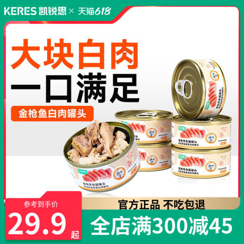 凯锐思 白肉红肉海鲜猫罐头幼猫成猫营养整箱零食拌饭猫咪鲜肉 - 封面