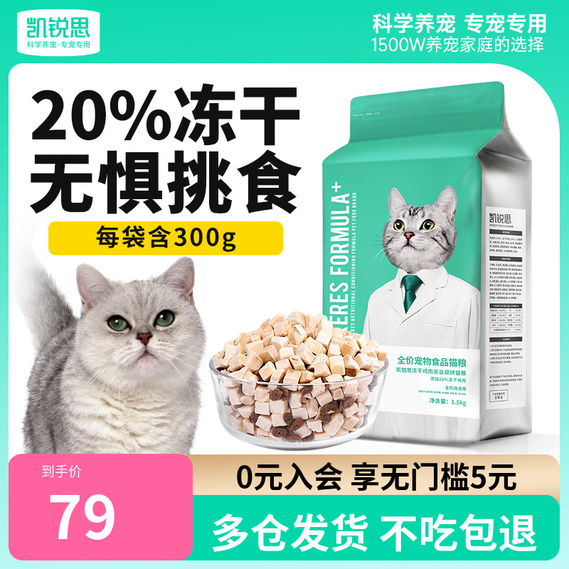 凯锐思无谷冻干鸡肉双拼成年增肥