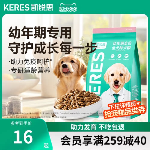 凯锐思狗粮幼犬粮通用型奶糕粮