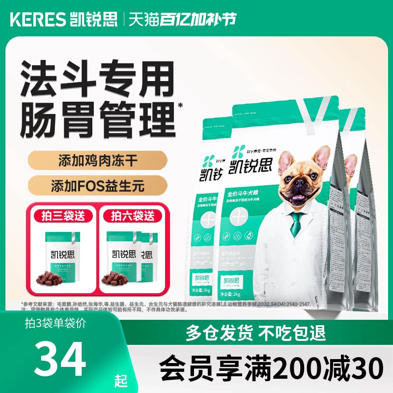 凯锐思法斗狗粮幼犬成犬专用法国法牛斗牛犬专用粮美毛健骨2kg4斤