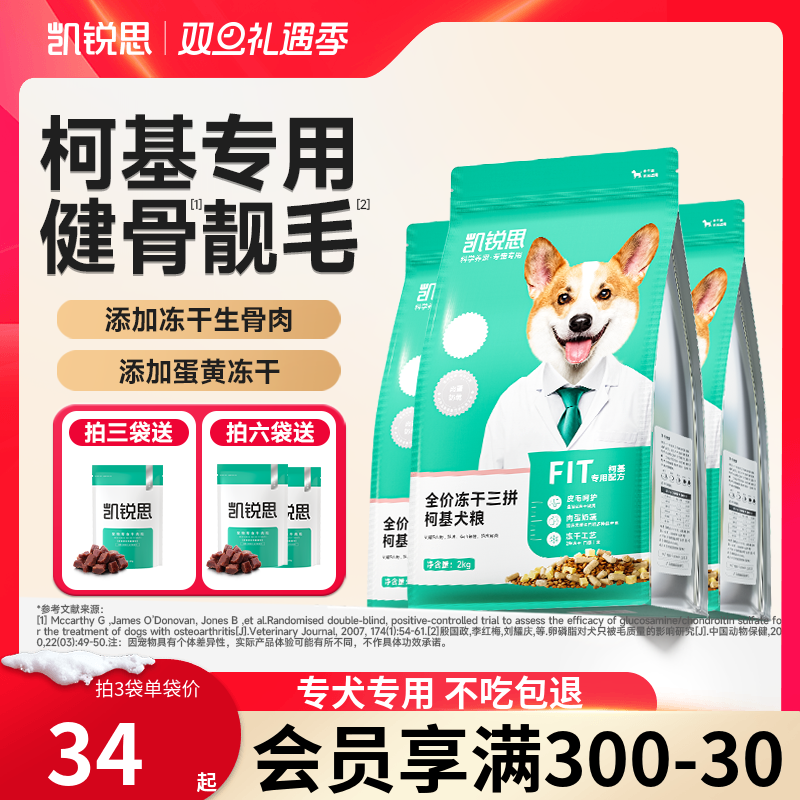 凯锐思柯基狗粮专用幼犬成犬小型犬幼犬粮专用粮美毛轻泪痕2kg4斤