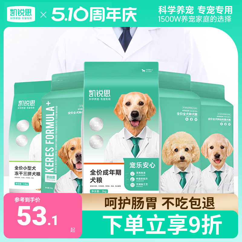 凯锐思狗粮泰迪比熊博美雪纳瑞柯基小型犬幼犬成犬全价通用型犬粮