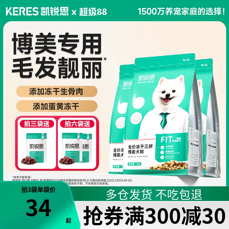 凯锐思美毛亮毛缓解泪痕博美狗粮图片