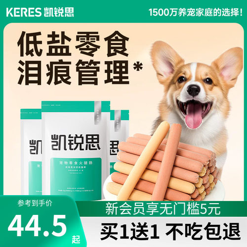 凯锐思宠物狗训练奖励零食火腿肠