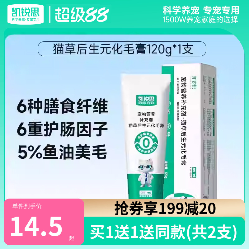 凯锐思猫草后生元化毛膏猫咪专用