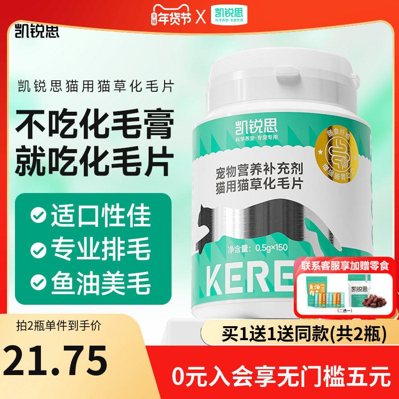 凯锐思猫草化毛球片猫咪专用排毛片化毛膏温和排毛呵护肠胃150片,宠物/宠物食品及用品,猫化毛膏/化毛球片,淘宝优惠券,粉丝福利购,淘宝优惠卷