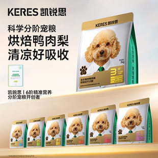 凯锐思金爪6阶狗粮鲜肉鸭肉梨烘焙冻干犬粮中小型犬幼成老分阶粮