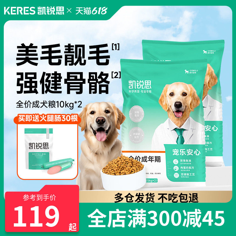 凯锐思狗粮成犬专用中大型犬柯基柴犬比熊边牧金毛拉布拉多犬40斤