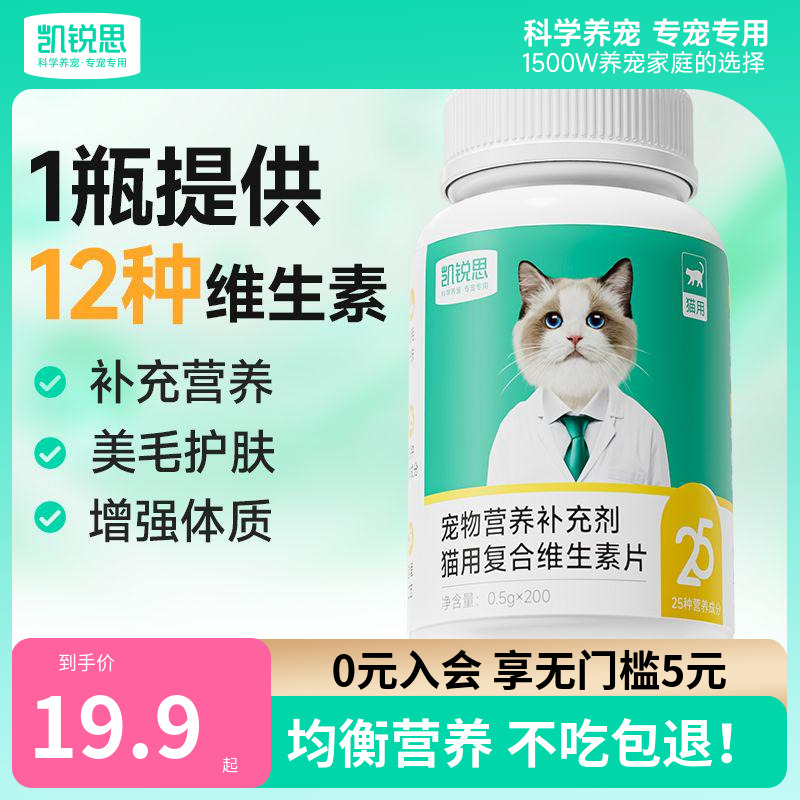 凯锐思猫用维生素美毛亮肤