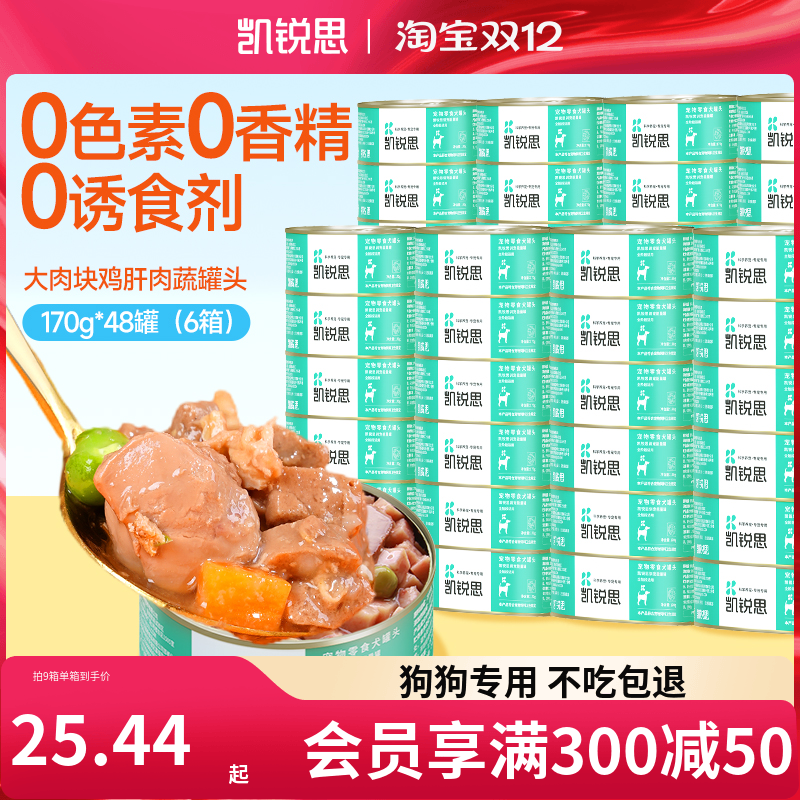 凯锐思狗狗罐头成犬幼犬宠物零食